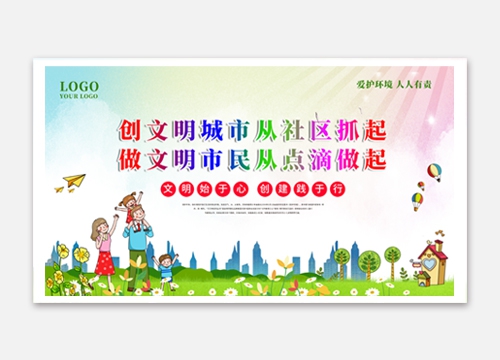 社區(qū)宣傳欄海報(bào)制作