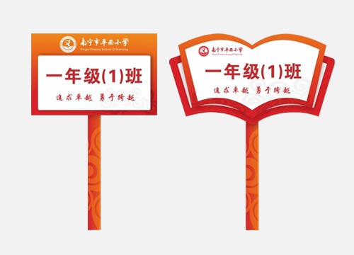 班級(jí)手舉牌